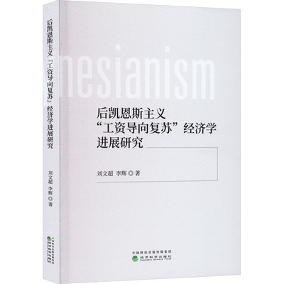 后凯恩斯主义