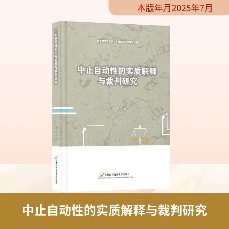 新华书店正版 法学理论