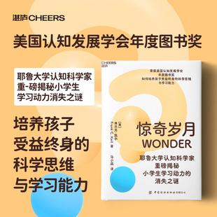 译 美 著 惊奇岁月 心理学社科 中国纺织出版 Frank 图书籍 弗兰克·凯尔 社有限公司 C.Keil 新华书店正版 马小凤