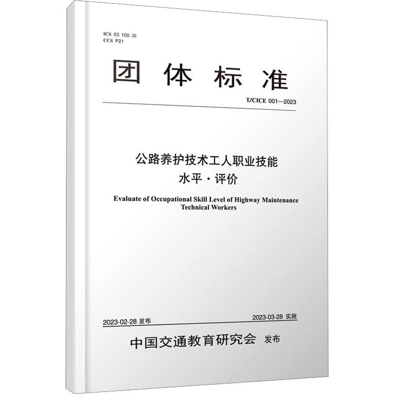 新华书店正版 计量标准