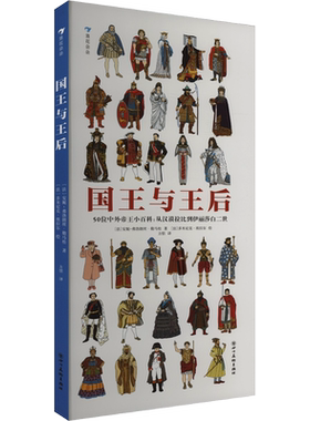 国王与王后 (法)安妮弗洛朗丝·勒马松 著 方恬 译 (法)多米尼克·埃拉尔 绘 绘本/图画书/少儿动漫书少儿 新华书店正版图书籍