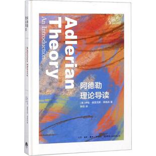 心理学社科 图书籍 Eva 著;李阳 译 Ferguson 伊娃·德雷克斯·弗格森 Dreikurs 新华书店正版 阿德勒理论导读 著作 美