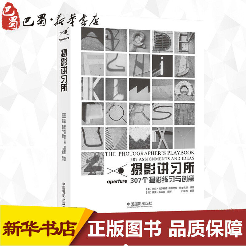 摄影讲习所:307个摄影练习与创意属于什么档次？