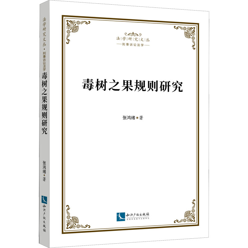 新华书店正版 法学理论