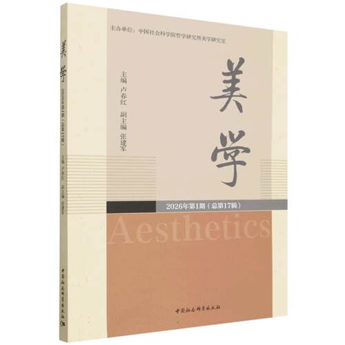 新华书店正版 美学