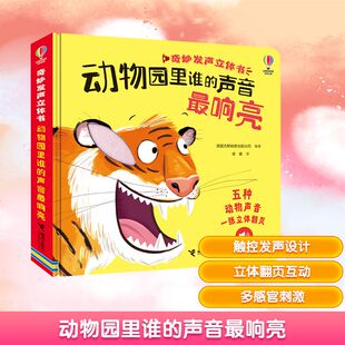 启蒙认知书 识字卡少儿 英国尤斯伯恩出版 编 容墨 编著 声音最响亮 公司 黑白卡 奇妙发声立体书 译 动物园里谁