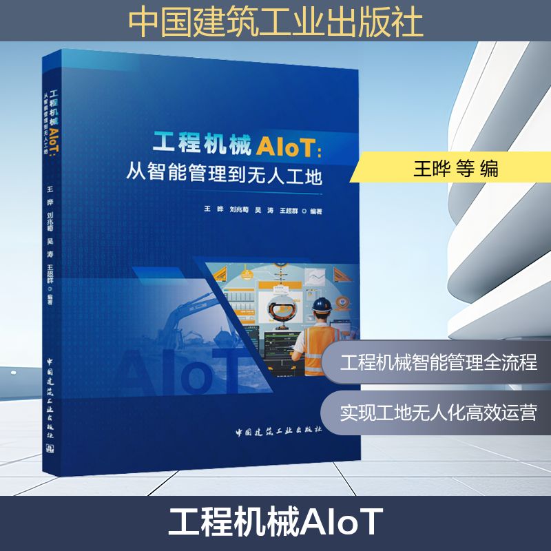 新华书店正版 建筑工程