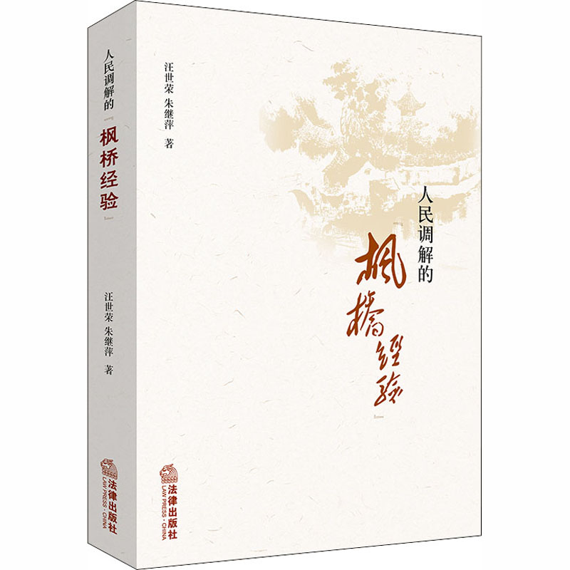 人民调解的