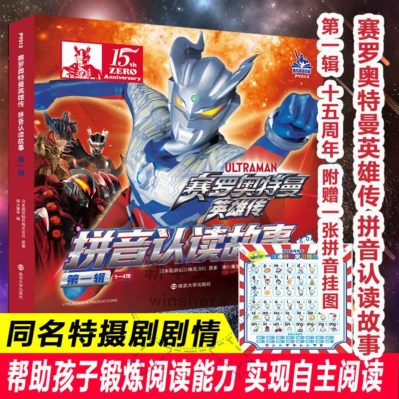 新华书店正版 注音读物