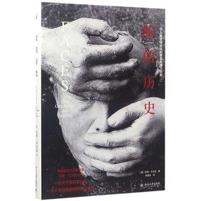 脸的历史 [德]汉斯·贝尔廷[Hans Belting] 著 史竞舟 译 艺术理论（新）艺术 新华书店正版图书籍 北京大学出版社