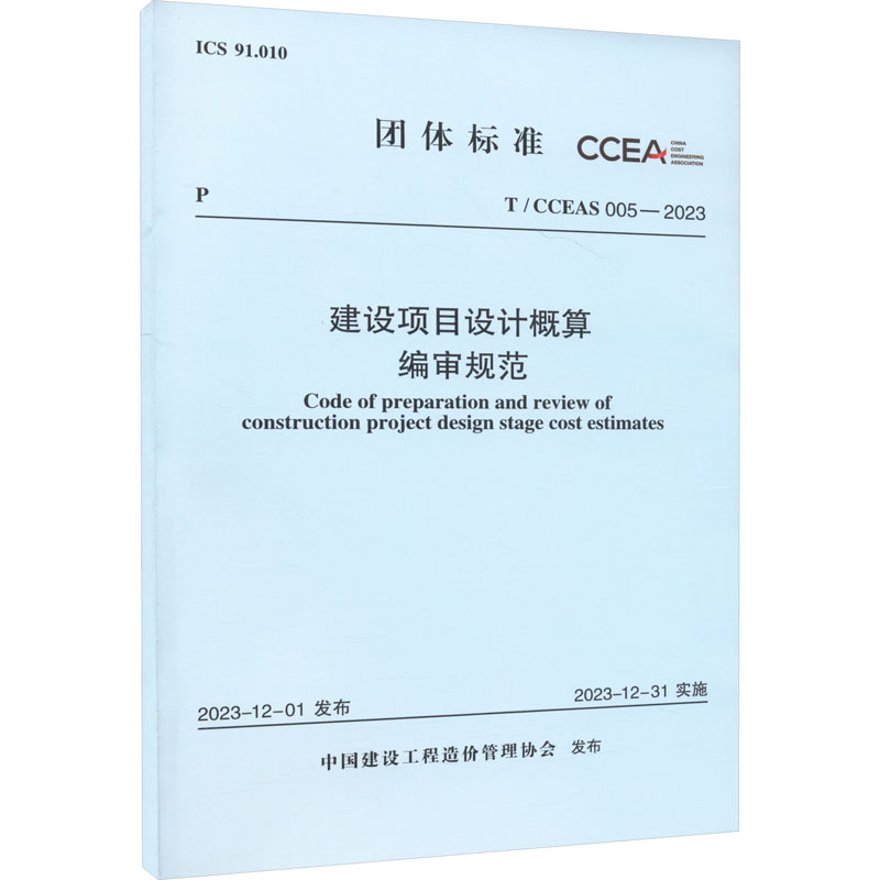 新华书店正版 建筑规范