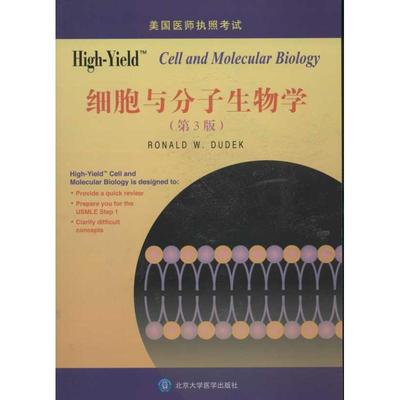 High-Yield: Cell and Molecular Biology(细胞与分子生物学) (美)杜德克 著作 著 医学其它生活 新华书店正版图书籍