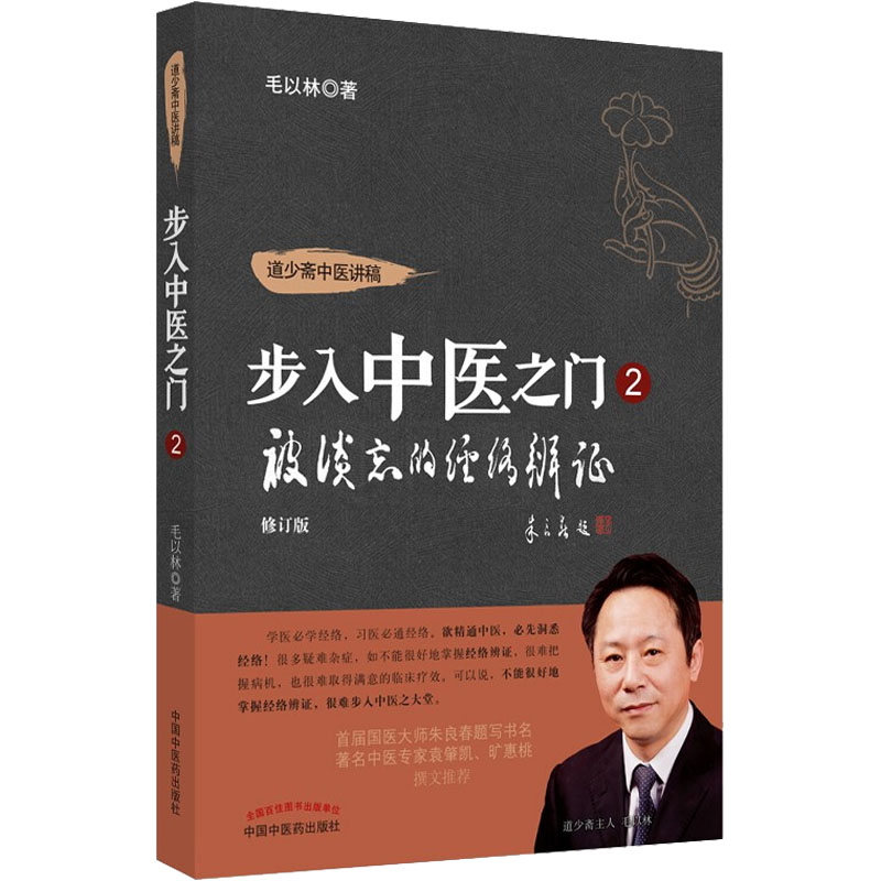新华书店正版 中医各科