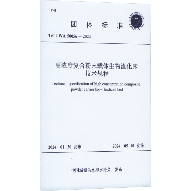 新华书店正版 计量标准