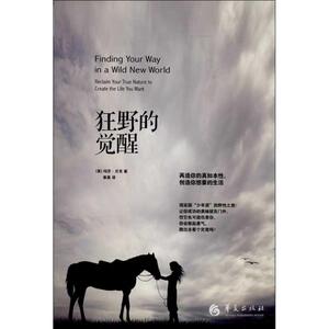 狂野的觉醒 玛莎.贝克   著作 秦昊 译者 外国哲学社科 新华书店正版图书籍 华夏出版社有限公司
