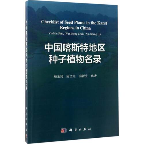 新华书店正版 生物科学