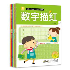 小树苗名牌小学轻松上？小手天天练  数学（组套6册) 徐梦 编 著作 启蒙认知书/黑白卡/识字卡少儿 新华书店正版图书籍