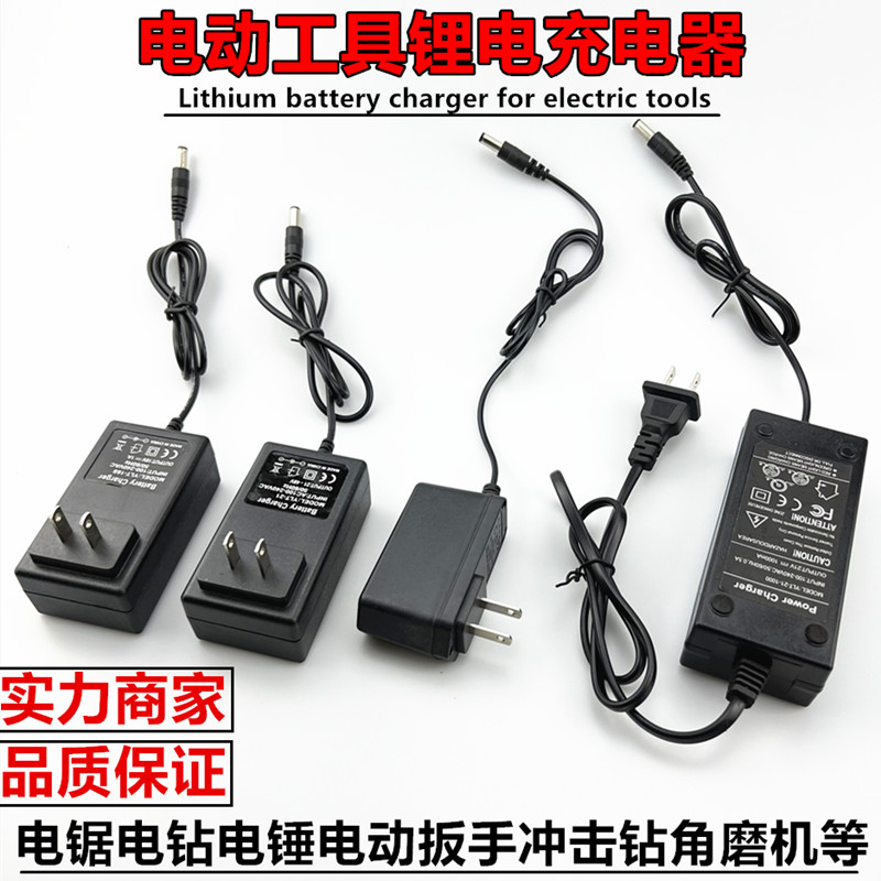手电钻马刀锯螺丝刀扳手充电器