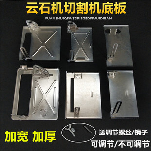 適配110日立東成切割機(jī)底板調(diào)木工電圓鋸4100手提云石機(jī)底板配件