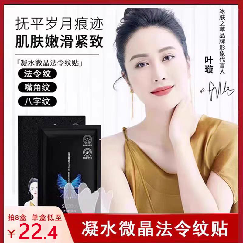 SEOMOU施逅凝水微晶法令纹贴紧致改善皱纹川字抬头纹【立即购买】