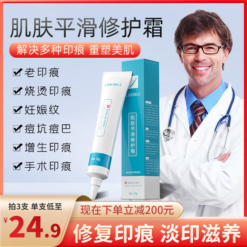 LIDORIA深度抚痕膏印痕修护增生lidoria印痕修护霜lidoria淡疤霜