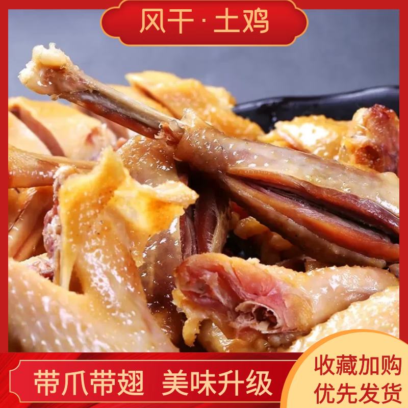 味肴腊品湖北特产风干土鸡