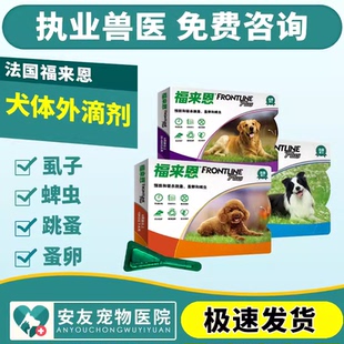 福来恩犬心保小型中型大型犬狗狗用体外驱虫药蜱虫跳蚤虱子SML