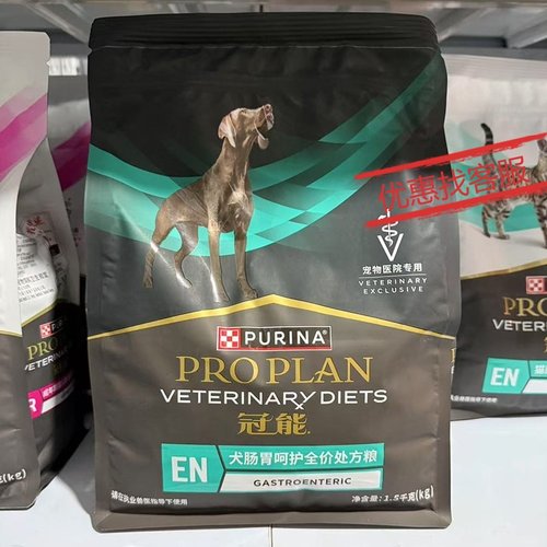冠能犬肠胃呵护全价处方狗粮1.5kg/袋肠胃处方粮狗粮