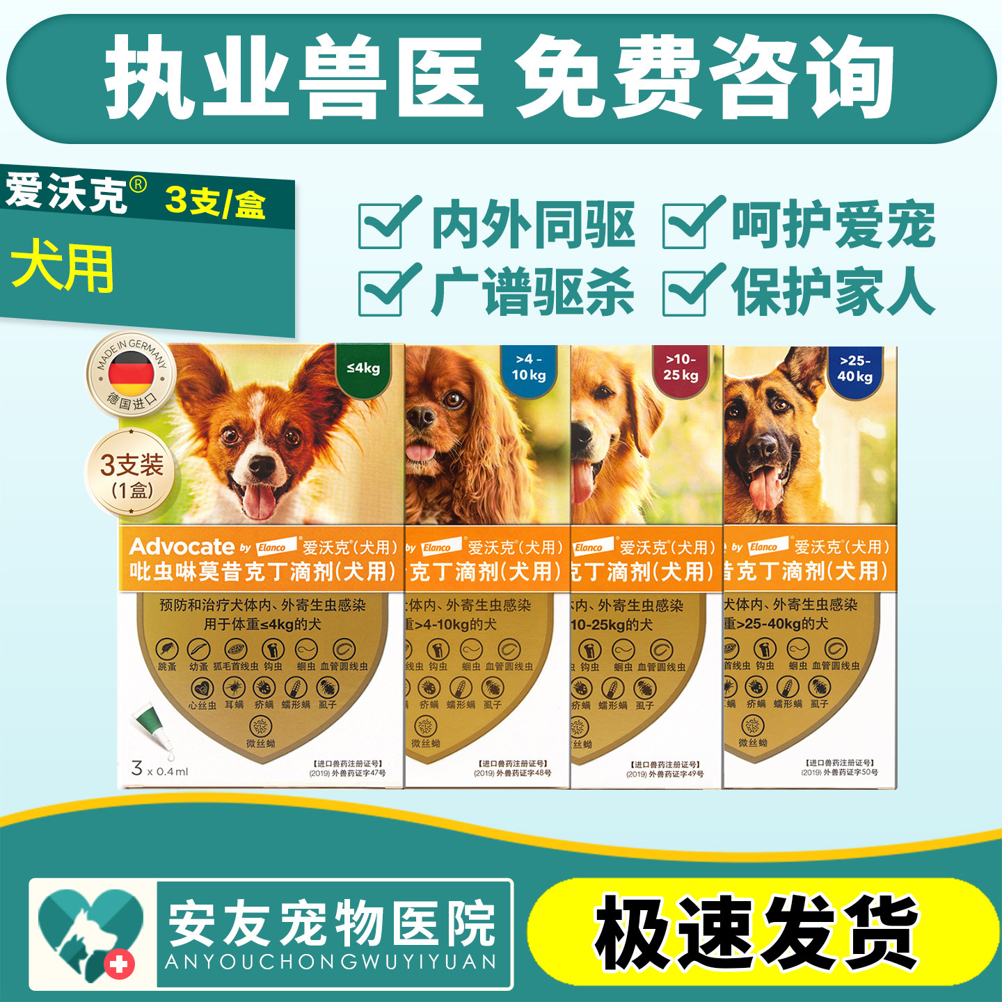 进口爱沃克小中大型犬宠物狗狗犬体内外驱虫药滴剂跳蚤虱子螨虫等,宠物/宠物食品及用品,狗驱虫药品,淘宝优惠券,粉丝福利购,淘宝优惠卷