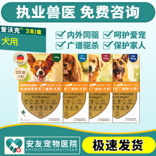 进口爱沃克小中大型犬宠物狗狗犬体内外驱虫药滴剂跳蚤虱子螨虫等