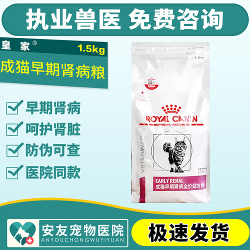 【官方正品】皇家猫粮FER28成猫早期肾脏全价处方粮1.5kg呵护肾脏