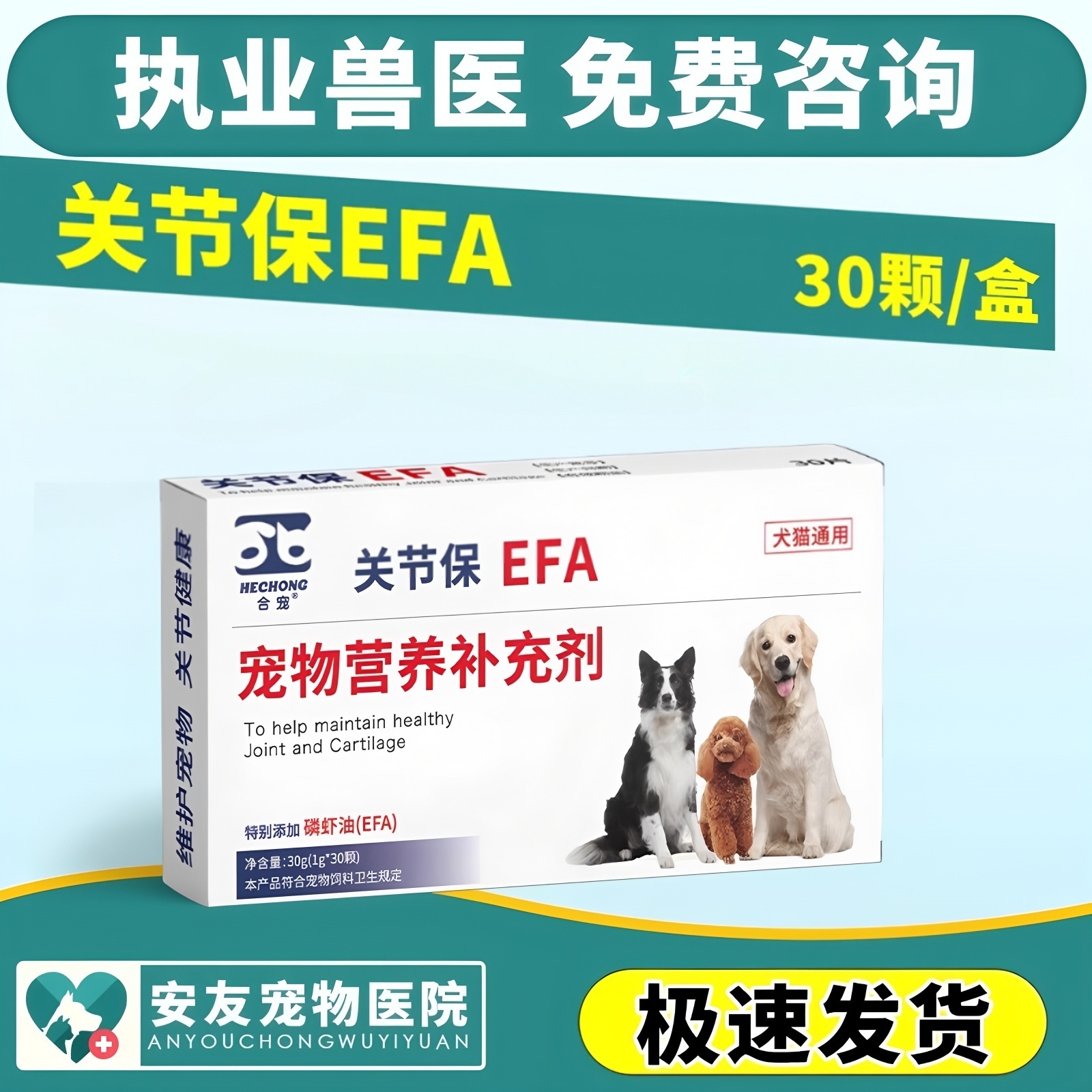 合宠关节保宝宠物犬猫狗关节保护软骨健骨补钙关节营养补充剂