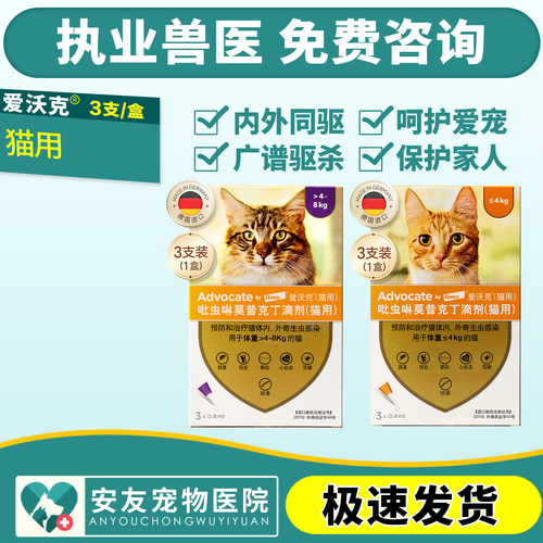 进口爱沃克猫咪体内外驱虫螨虫