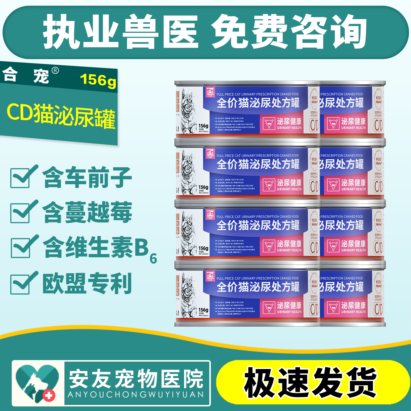 合宠CD猫泌尿罐头皇家泌尿湿粮罐