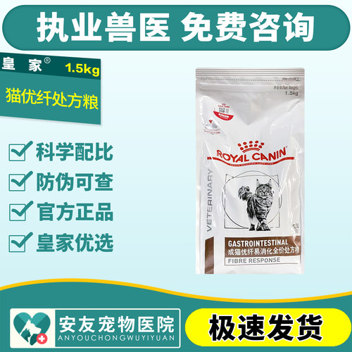 皇家高纤维助消化优纤猫处方粮