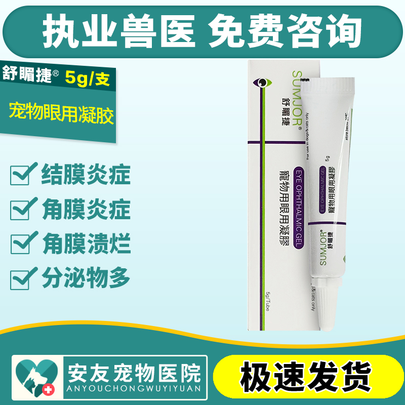 舒酶捷犬猫眼部护理凝胶