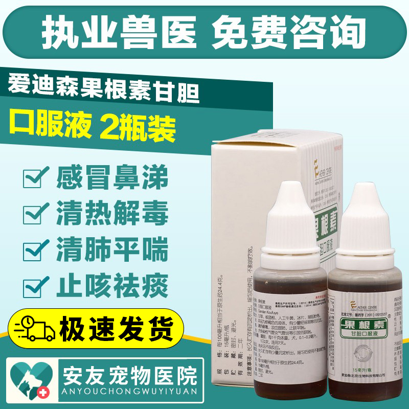 爱迪森果根素甘胆口服液爱迪森果