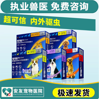 超可信狗狗体内外驱虫药