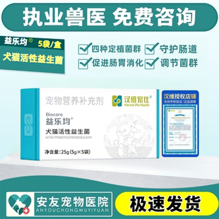 汉维宠仕益乐均犬猫活性益生菌调理肠胃活性酵母菌软便营养补充剂