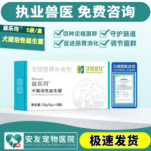 汉维宠仕益乐均犬猫活性益生菌调理肠胃活性酵母菌软便营养补充剂