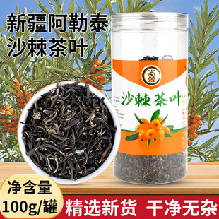 新疆阿勒泰沙棘茶叶100g罐装精选新货干净无杂花草茶