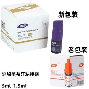 牙科齿科材料沪鸽美益汀光固化自酸粘接剂 代替3M第8代八代粘结剂