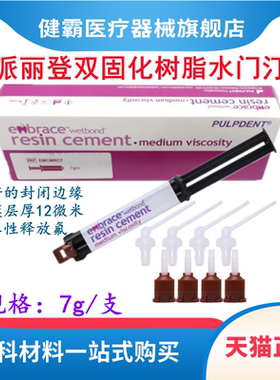牙科美国派丽登双固化树脂水门汀 桩核树脂自酸蚀 自粘结PEOLANKG