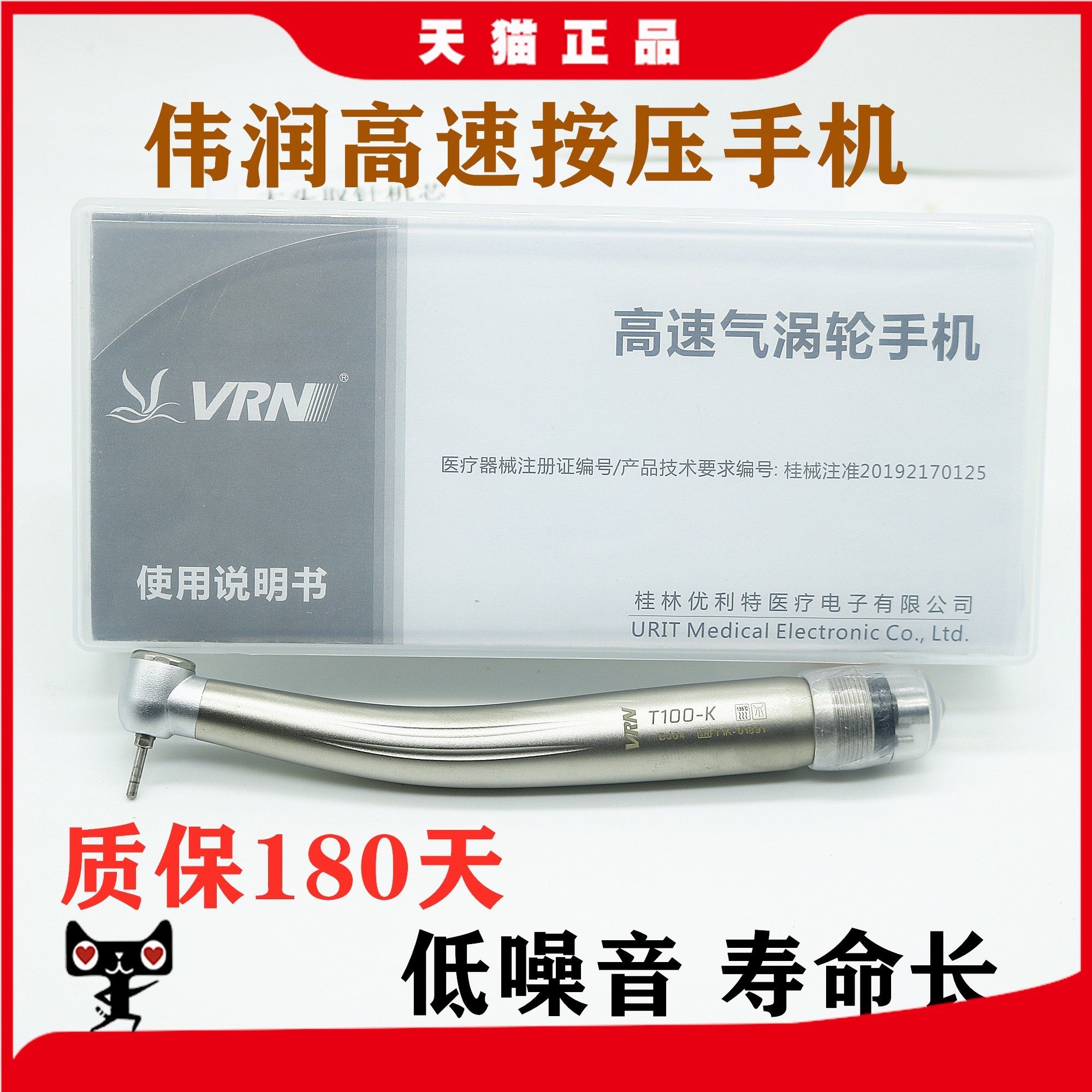 牙科材料 伟润VRN 高速涡轮手机 牙科伟润 按压式手机 保修180天