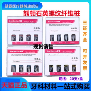 牙科3A纤维桩 石英螺纹纤维桩 P钻 加强固位根管充填材料特价包邮