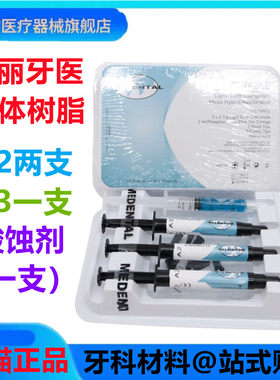 牙科美丽牙医流体光固化流体
