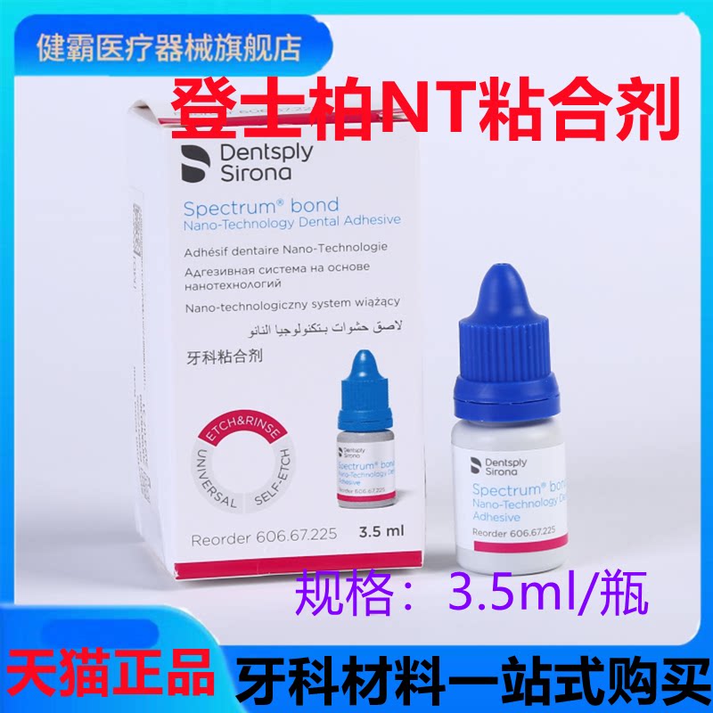 5ml 齿科口腔登士柏nt粘结剂