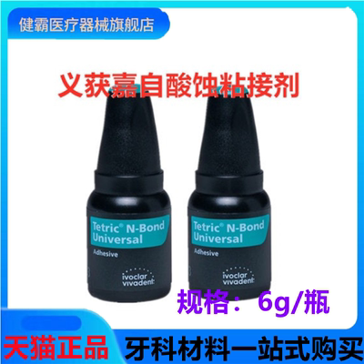 牙科材料获嘉第八代通用型树脂