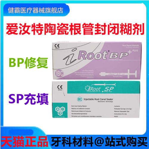根管侧穿修复|修补|倒充填|根尖诱导及盖髓