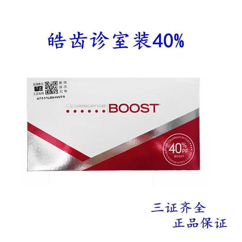 牙科美白皓齿家庭装凝胶诊室